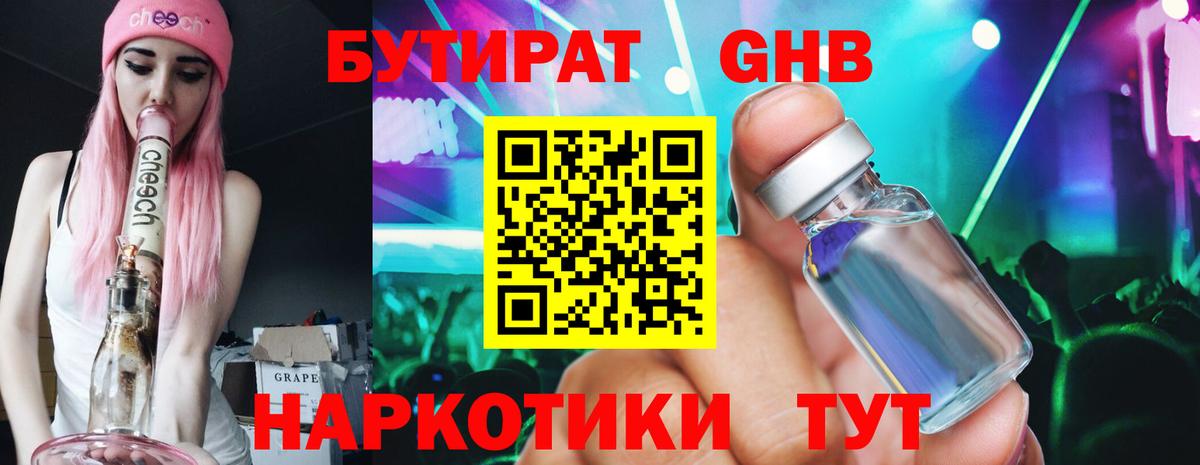 Бутират бутик Сегежа