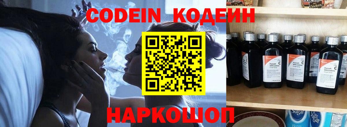Кодеиновый сироп Lean напиток Lean (лин)  Вход с VPN  Сегежа 